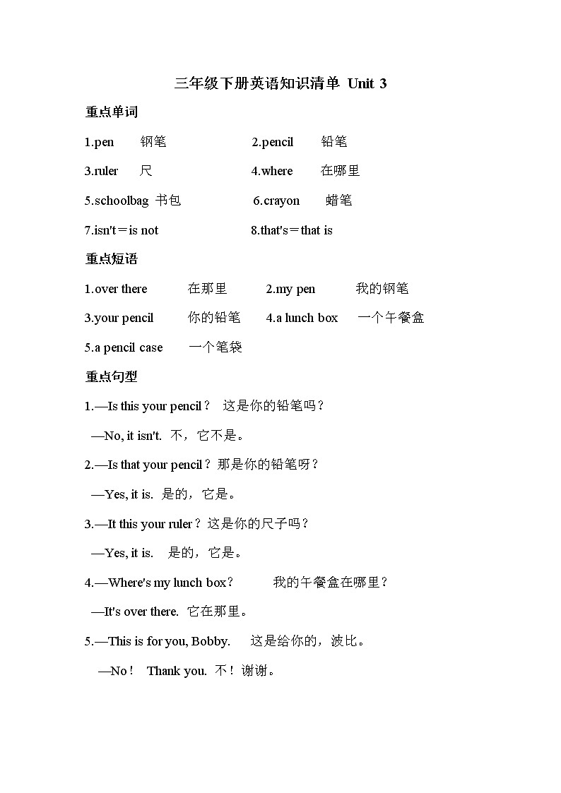 译林英语三年级下册3BUnit 3汇总 学案01