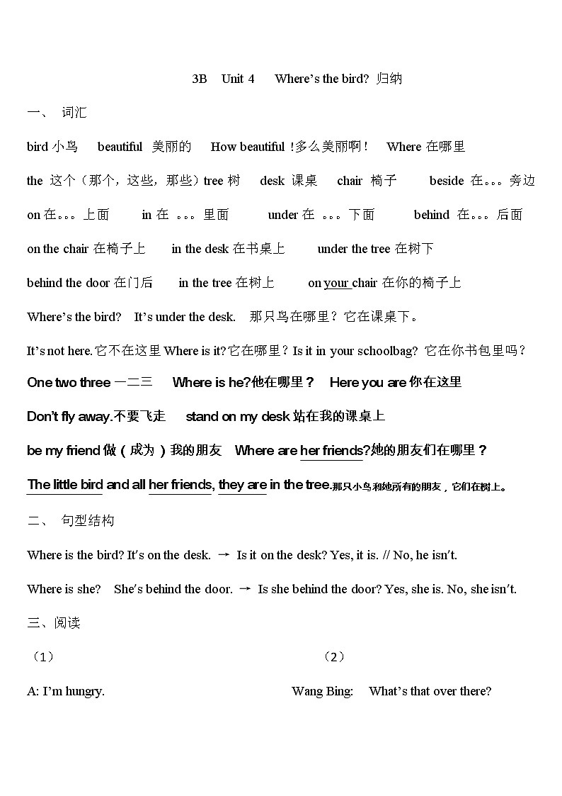 译林英语三年级下册3BU4归纳 学案01