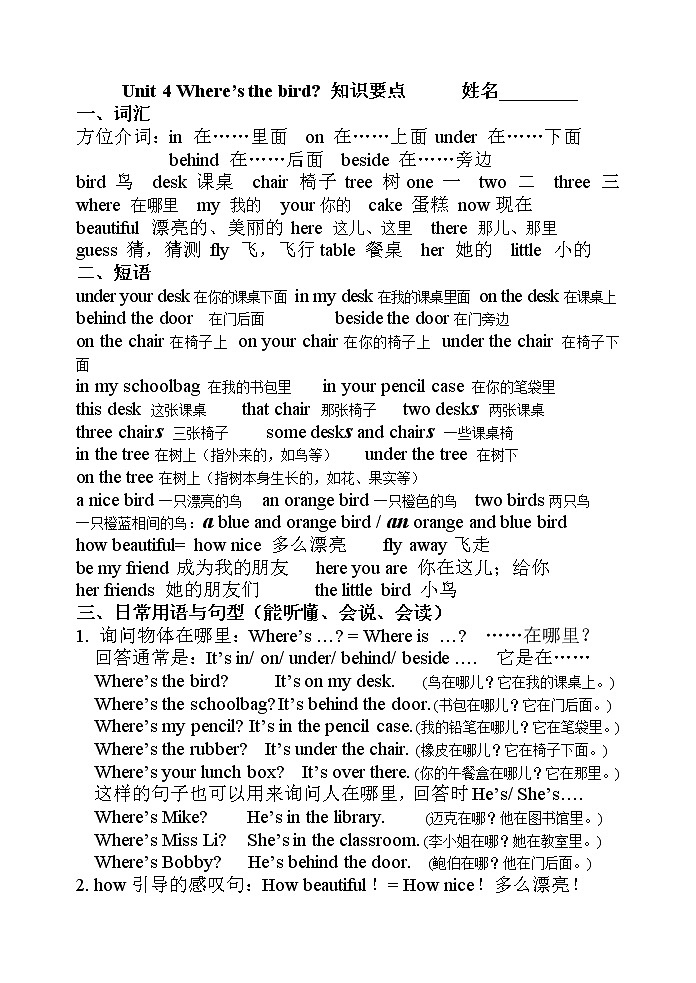 译林英语三年级下册3BUnit 4 Where知识要点01