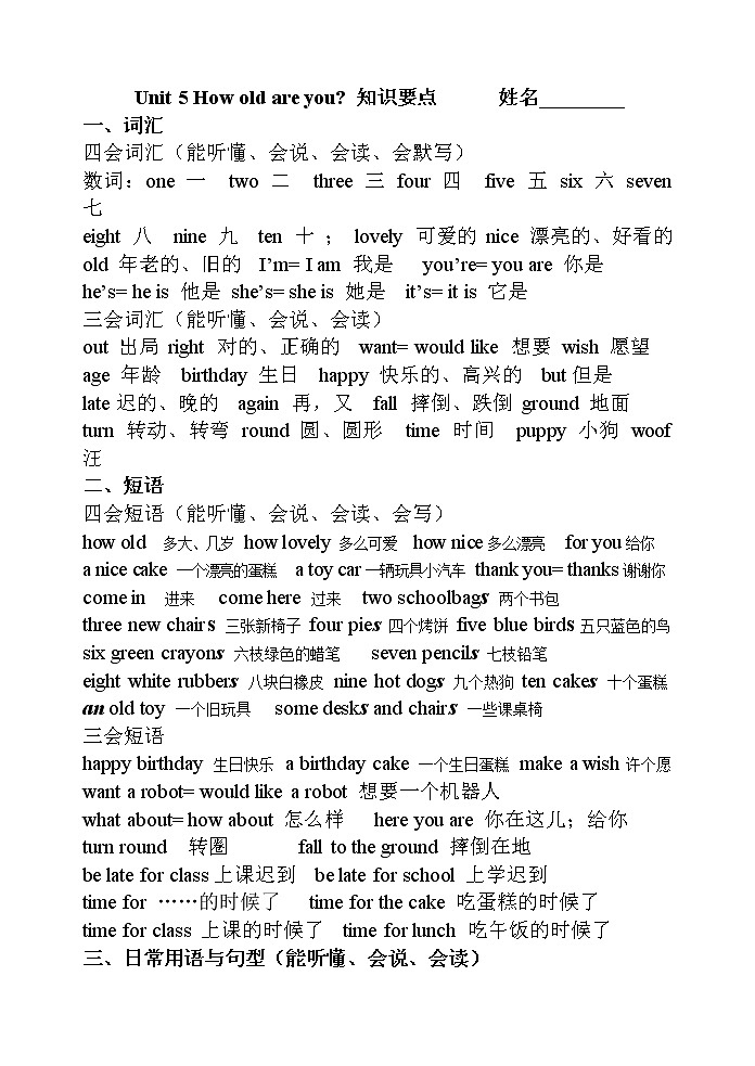 译林英语三年级下册3BUnit 5 How old are you知识要点01