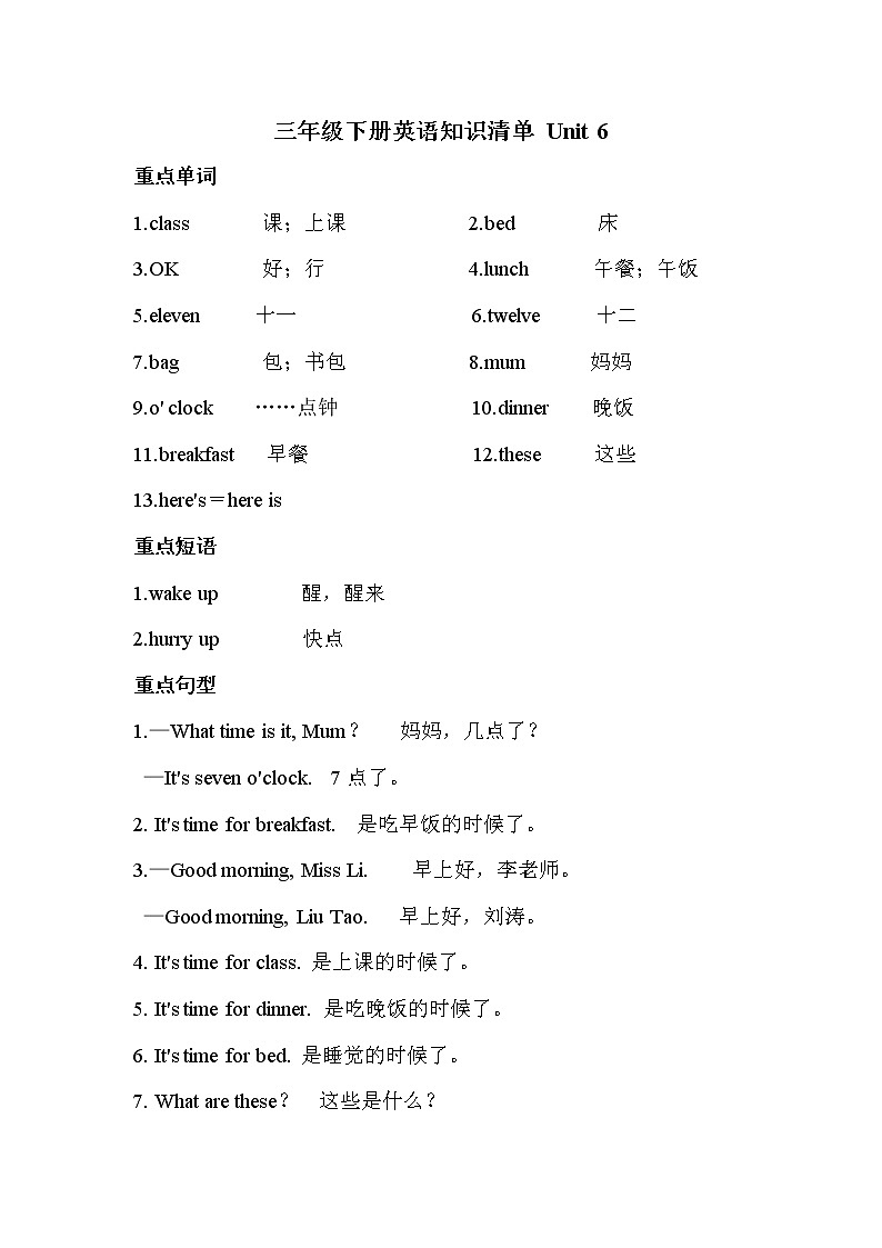 译林英语三年级下册3BUnit 6 学案01