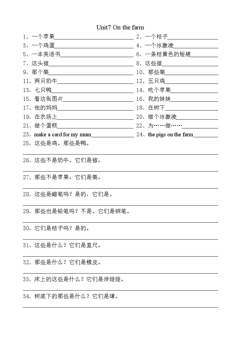 译林英语三年级下册3BUnit 7词组句子 学案01