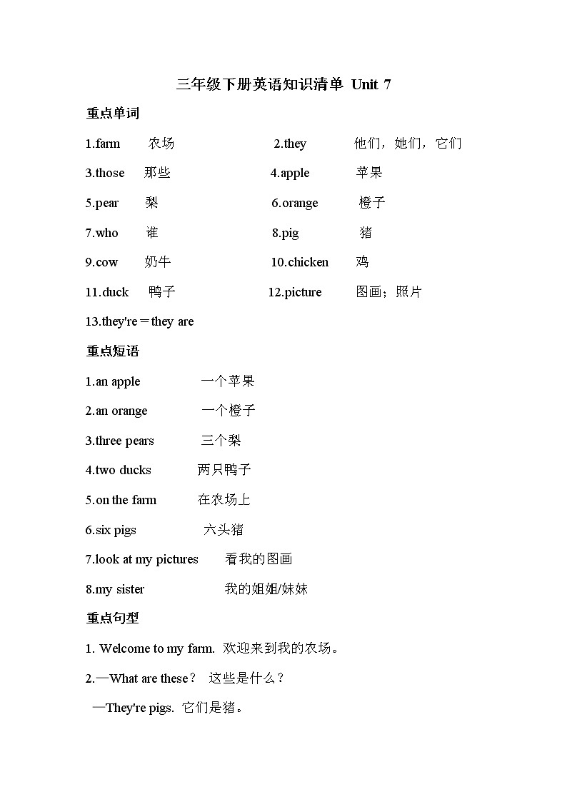 译林英语三年级下册3BUnit 7汇总 学案01