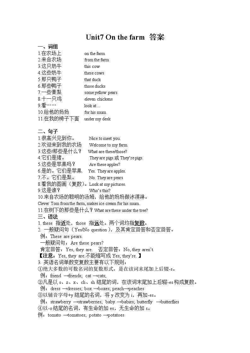 译林英语三年级下册3BUnit7 知识梳理答案01