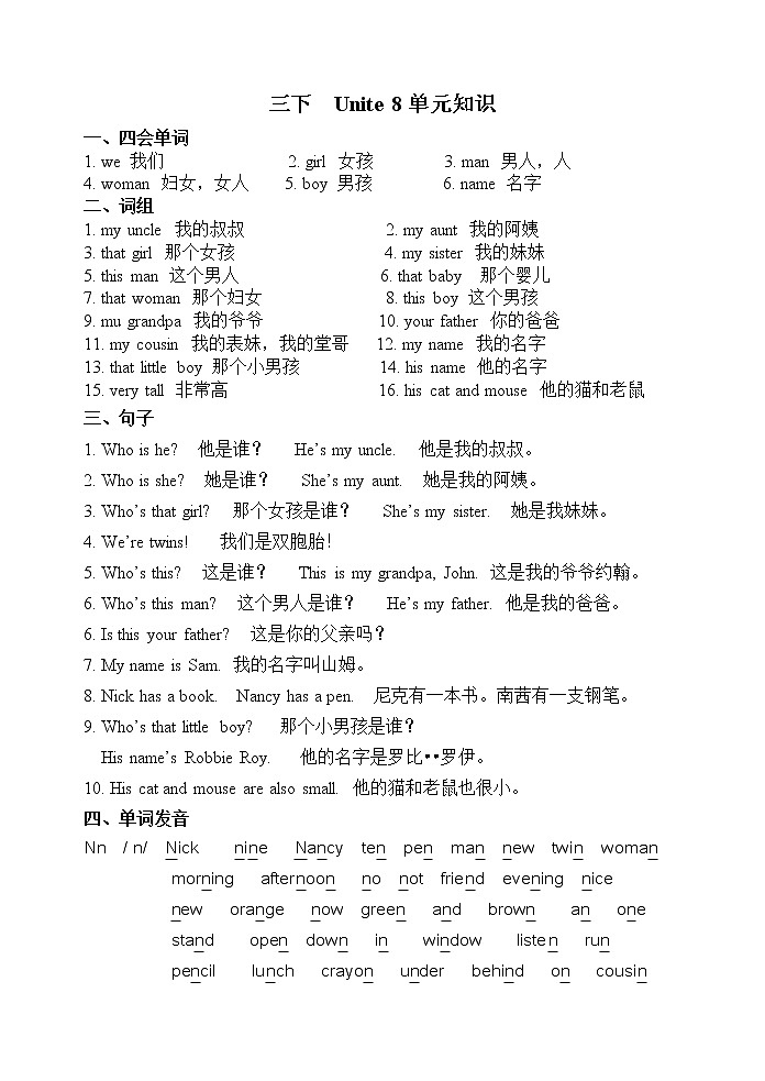 译林版 三下 Unite 8 单元知识 学案01