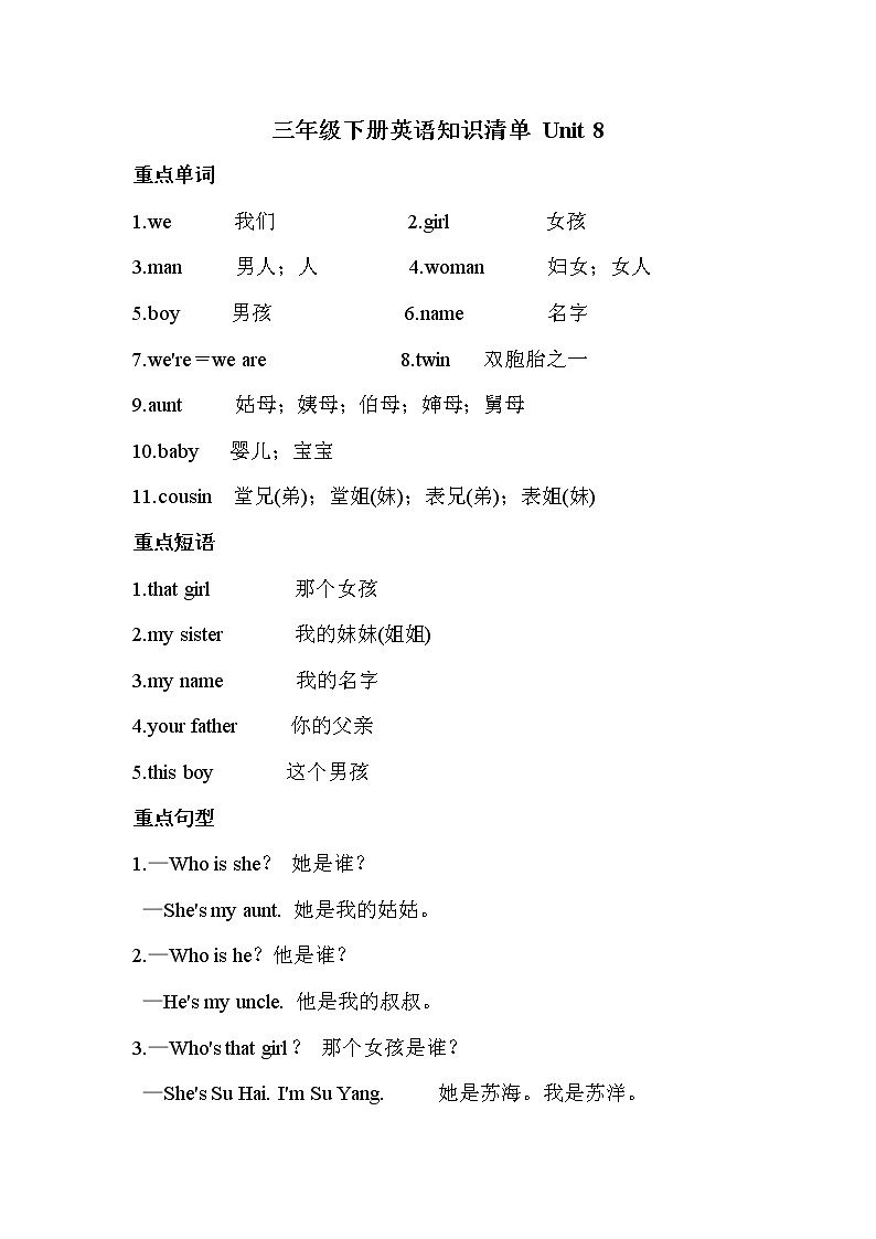译林英语三年级下册3BUnit 8汇总 学案01