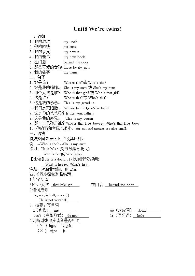 译林英语三年级下册3BUnit8 知识梳理答案第1页