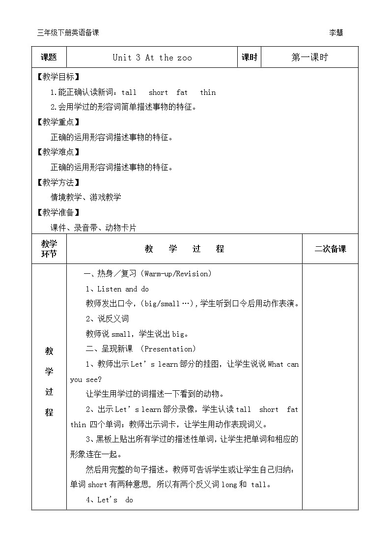 新人教版PEP小学英语三年级下册全册教学设计01
