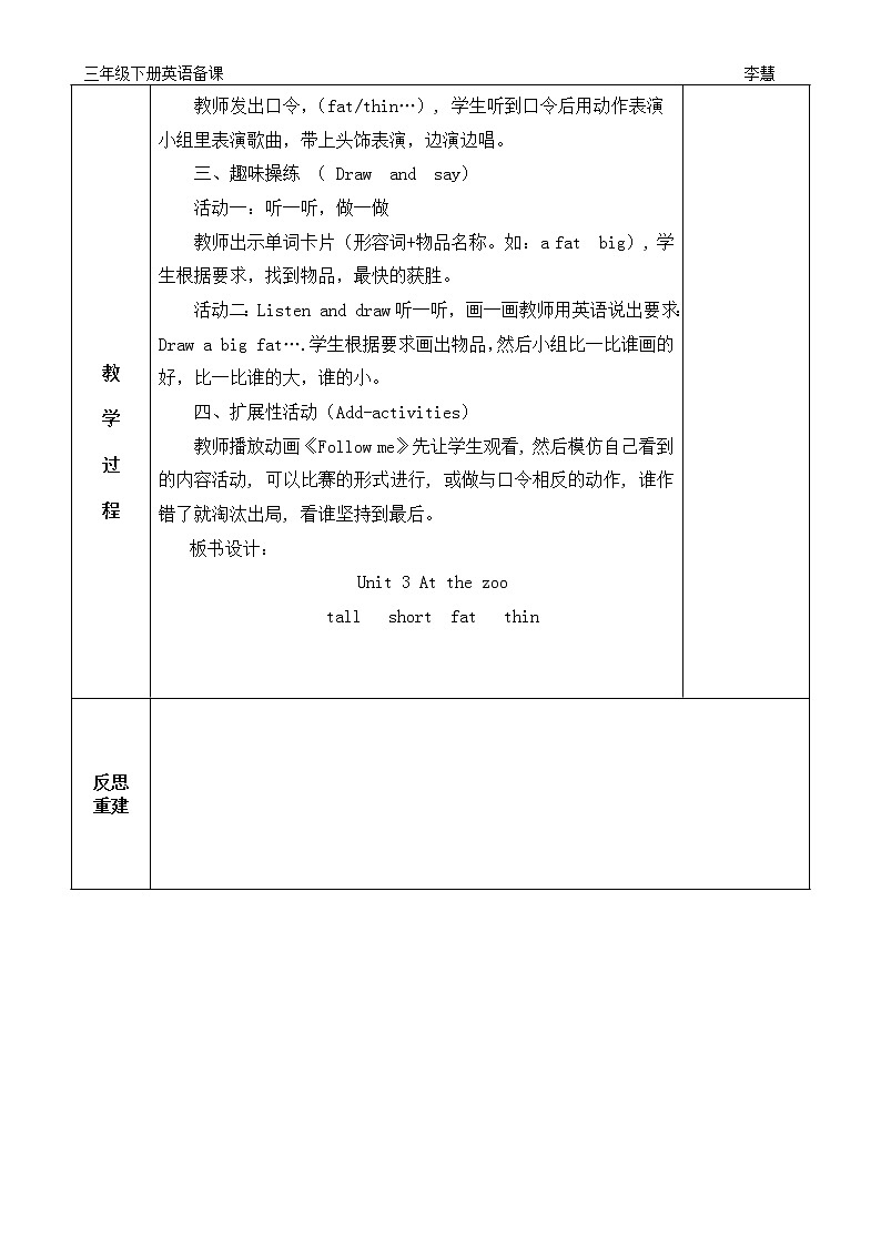 新人教版PEP小学英语三年级下册全册教学设计02
