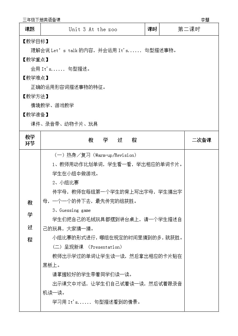 新人教版PEP小学英语三年级下册全册教学设计03