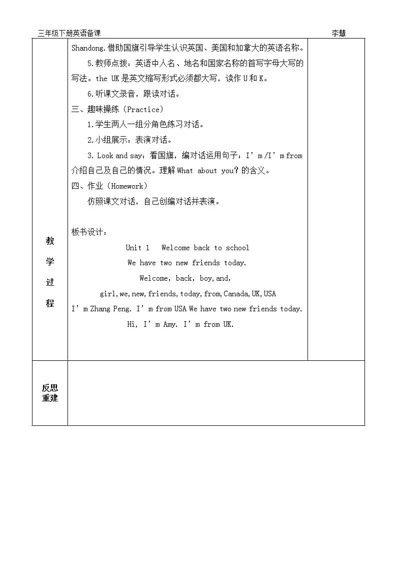 新人教版PEP小学英语三年级下册全册教学设计02