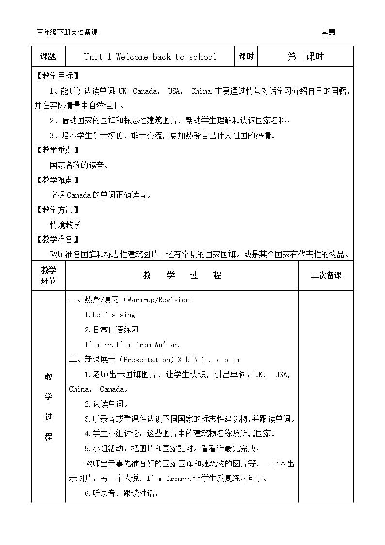 新人教版PEP小学英语三年级下册全册教学设计03