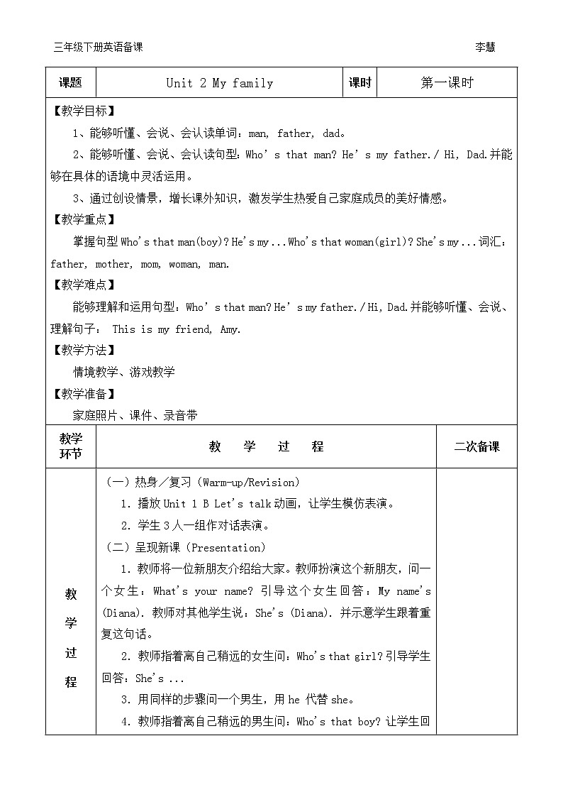 新人教版PEP小学英语三年级下册全册教学设计01