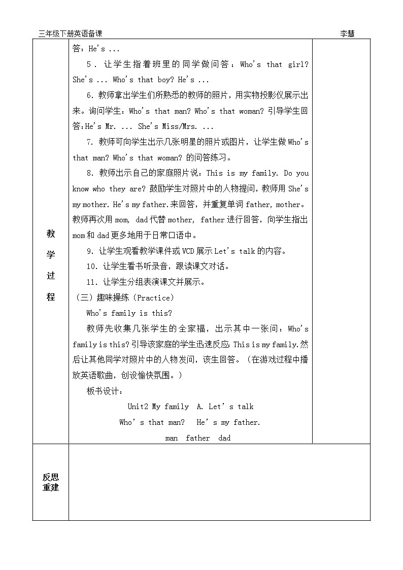 新人教版PEP小学英语三年级下册全册教学设计02