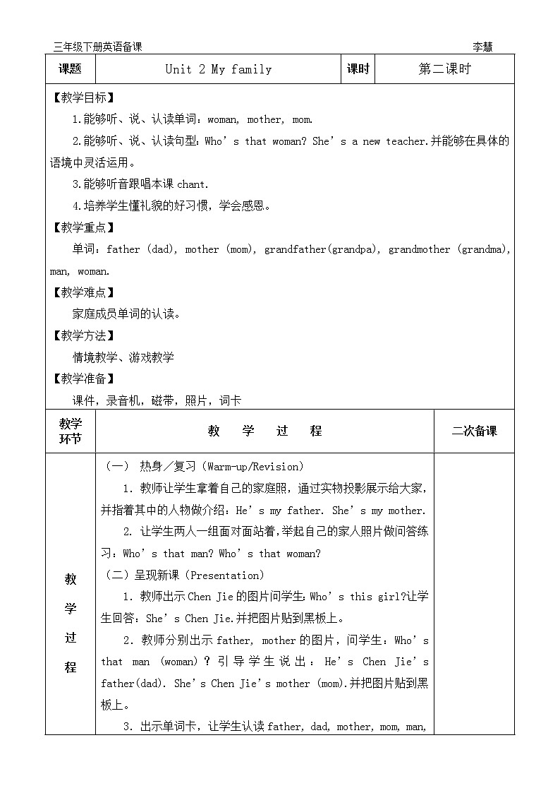 新人教版PEP小学英语三年级下册全册教学设计03