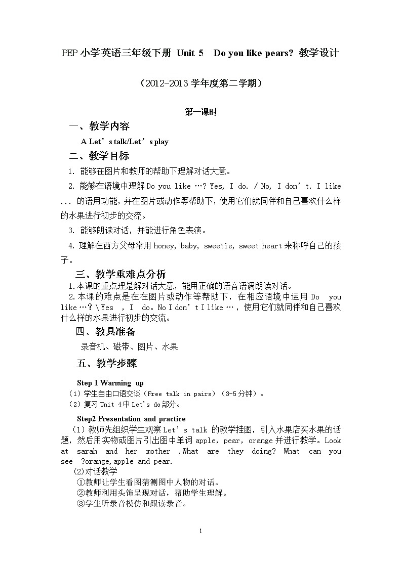 新人教版PEP小学英语三年级下册全册教学设计01