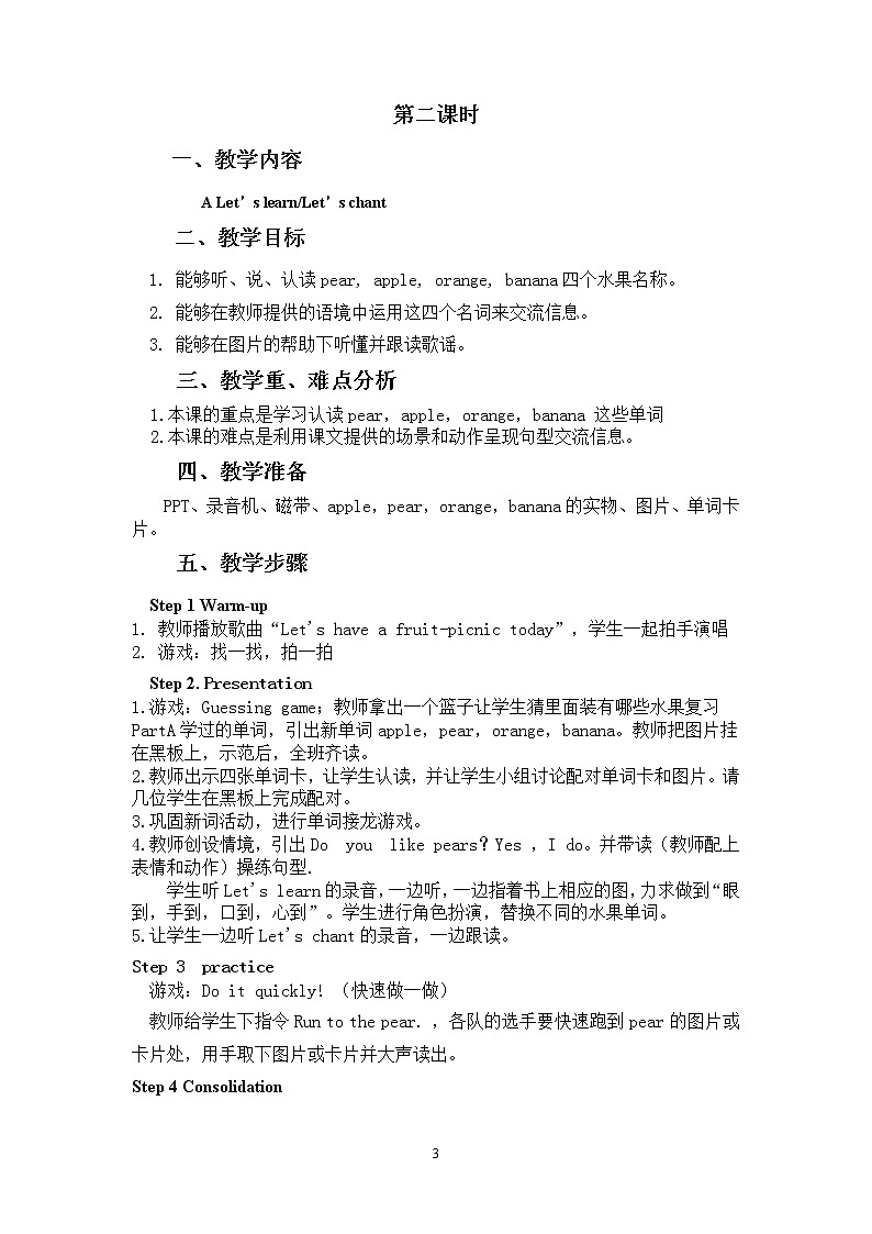 新人教版PEP小学英语三年级下册全册教学设计03