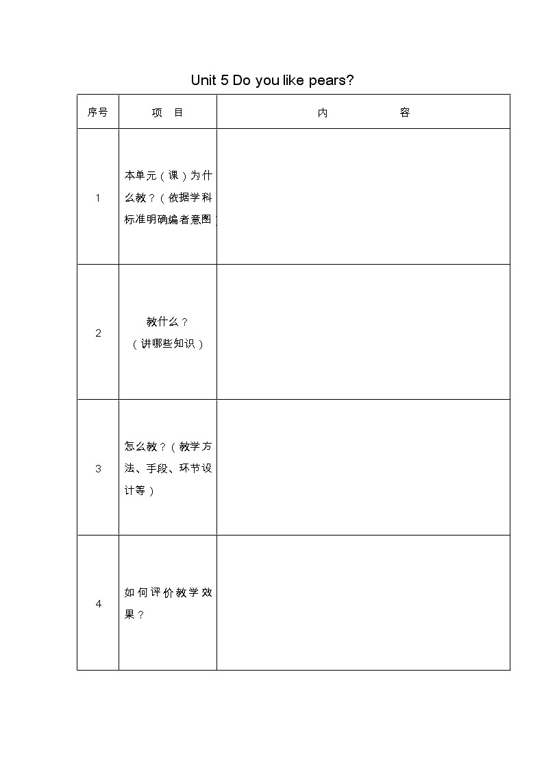 新人教版PEP小学英语三年级下册全册教学设计01