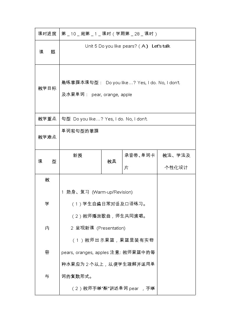 新人教版PEP小学英语三年级下册全册教学设计02