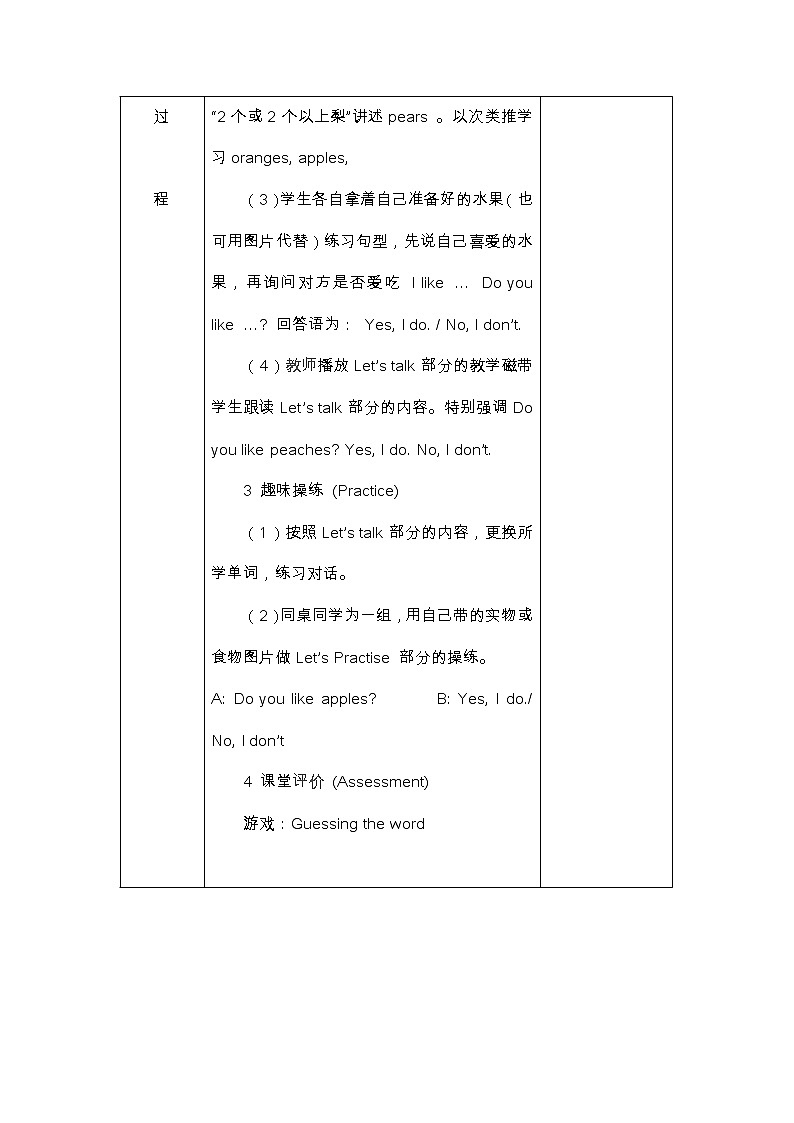 新人教版PEP小学英语三年级下册全册教学设计03