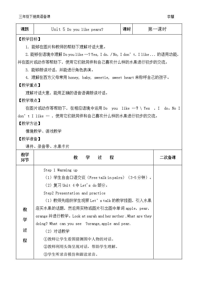 新人教版PEP小学英语三年级下册全册教学设计01
