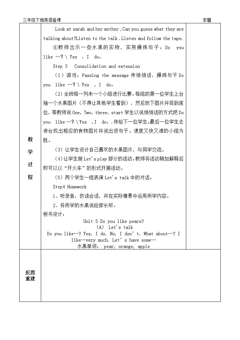 新人教版PEP小学英语三年级下册全册教学设计02