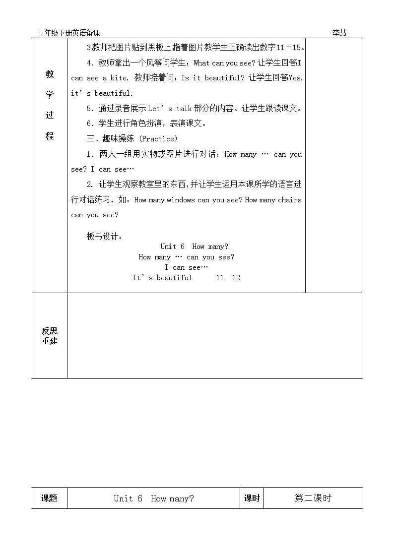 新人教版PEP小学英语三年级下册全册教学设计02