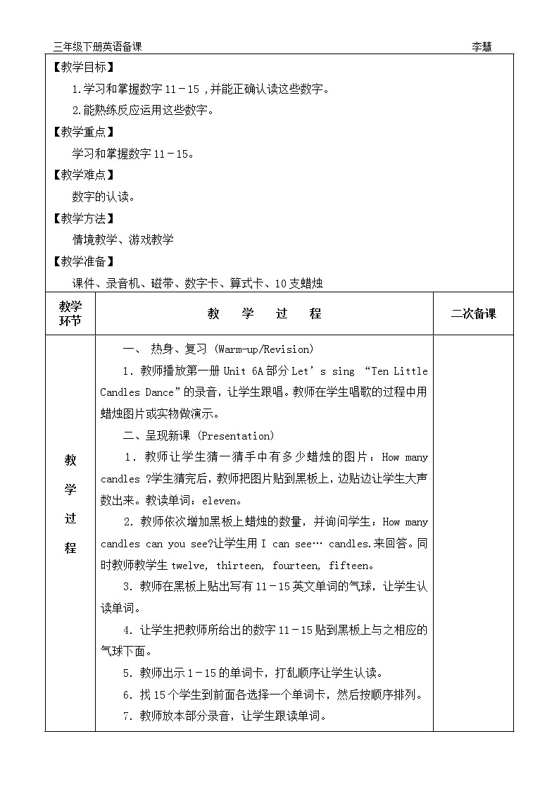 新人教版PEP小学英语三年级下册全册教学设计03