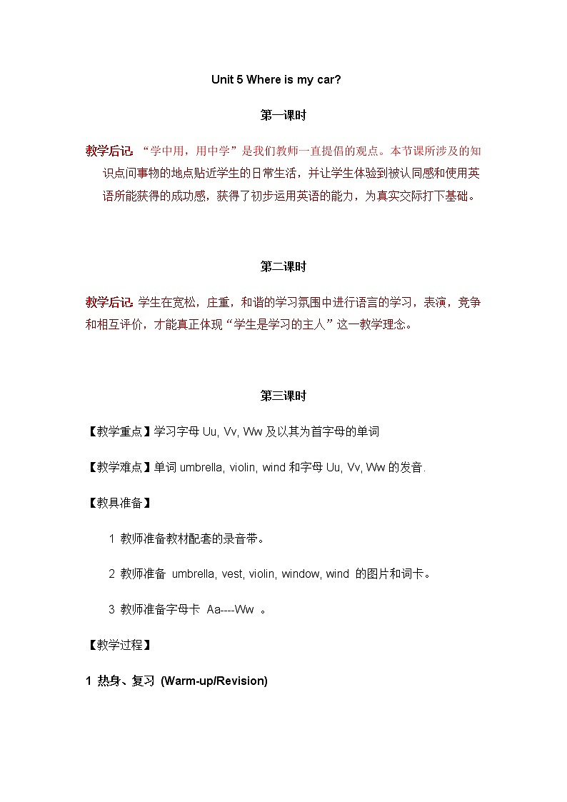 新人教版PEP小学英语三年级下册全册教学设计01
