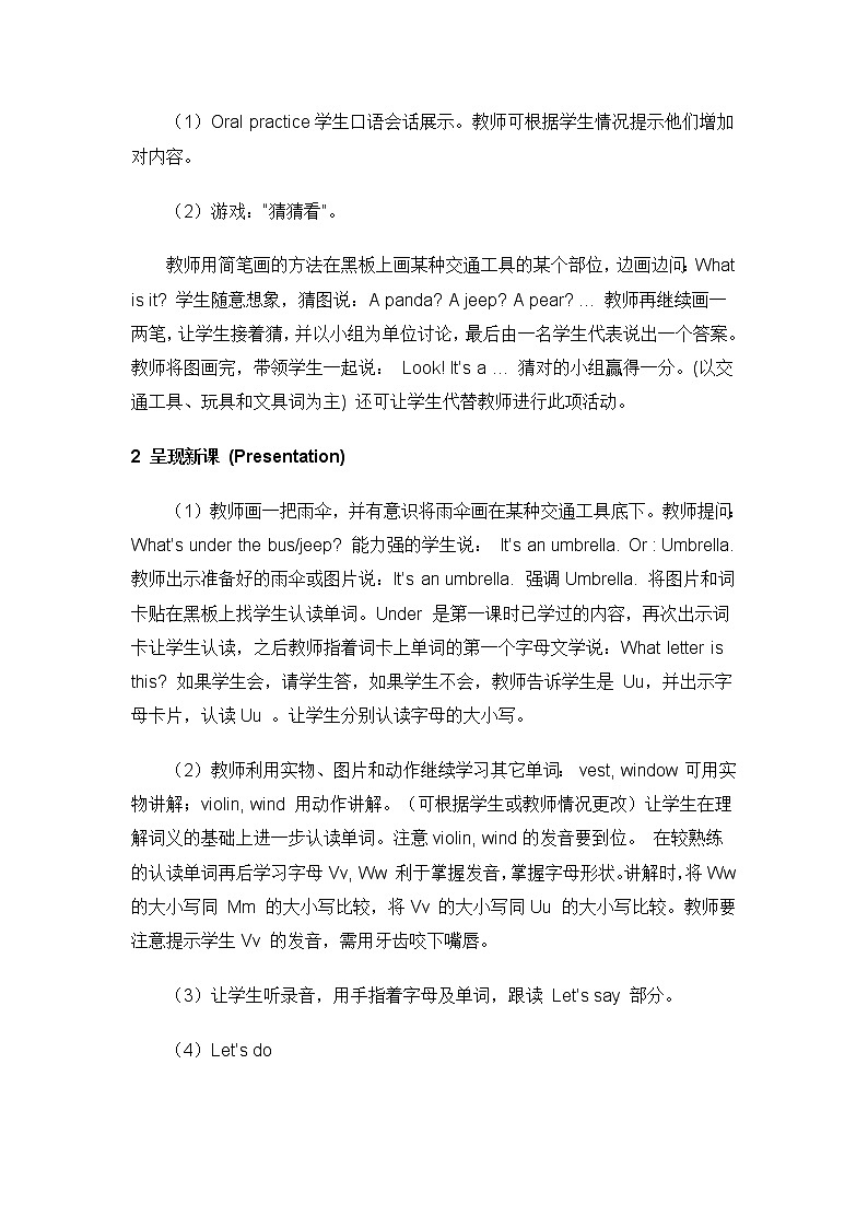 新人教版PEP小学英语三年级下册全册教学设计02