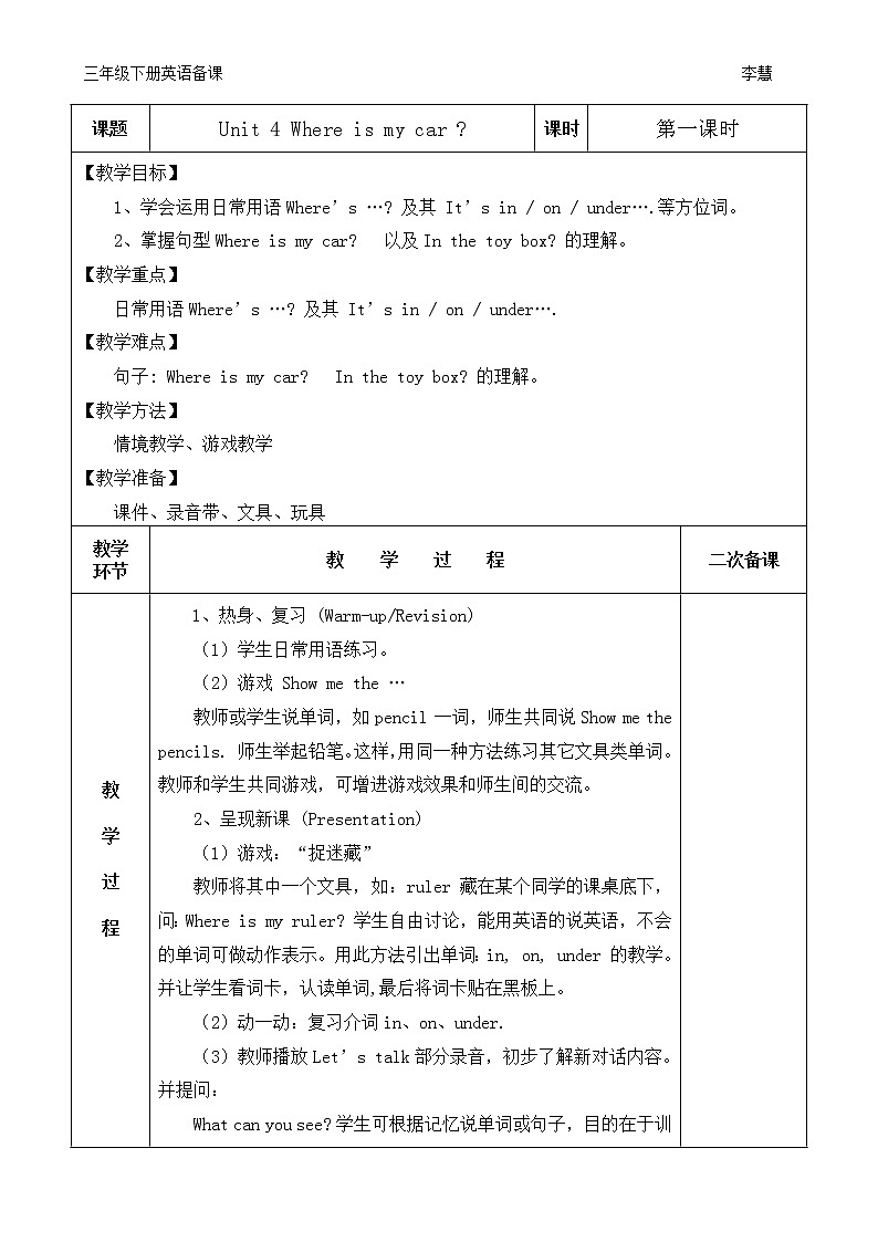 新人教版PEP小学英语三年级下册全册教学设计01