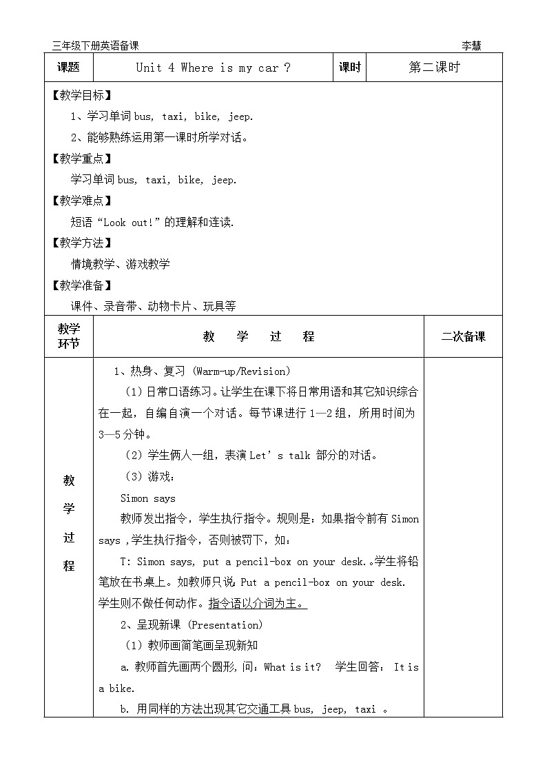 新人教版PEP小学英语三年级下册全册教学设计03