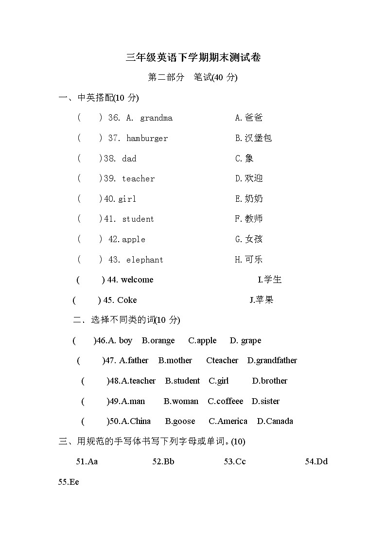 (人教PEP) 三年级英语下册 期末测试卷(一)第1页