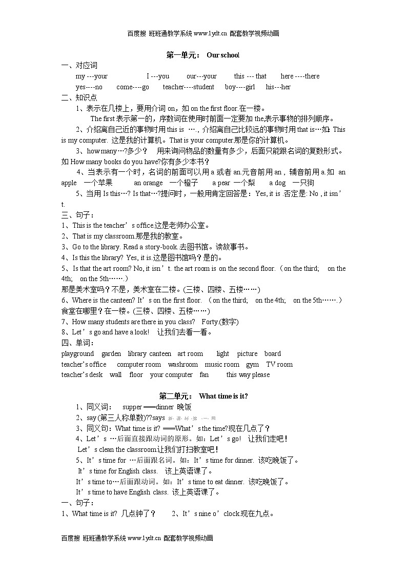 2018新版pep英语四年级下册期末复习资料 试卷01