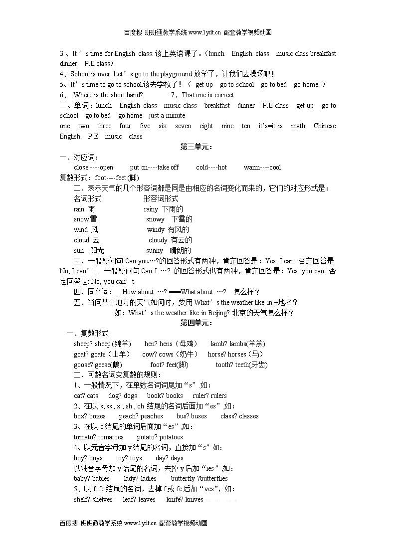 2018新版pep英语四年级下册期末复习资料 试卷02