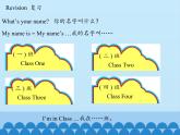 三年级下册英语课件－Unit2 I’m in Class One, Grade Three.(Lesson8) ｜人教精通版