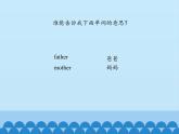 三年级下册英语课件－Unit3 This is my father.(Lesson14) ｜人教精通版