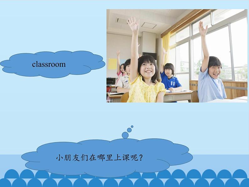 三年级下册英语课件－Unit1 Let’s go to school.(Lesson1) ｜人教精通版06