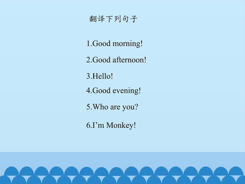 三年级上册英语课件－Unit1 Hello! I’m Monkey.(Lesson6) ｜人教精通版07