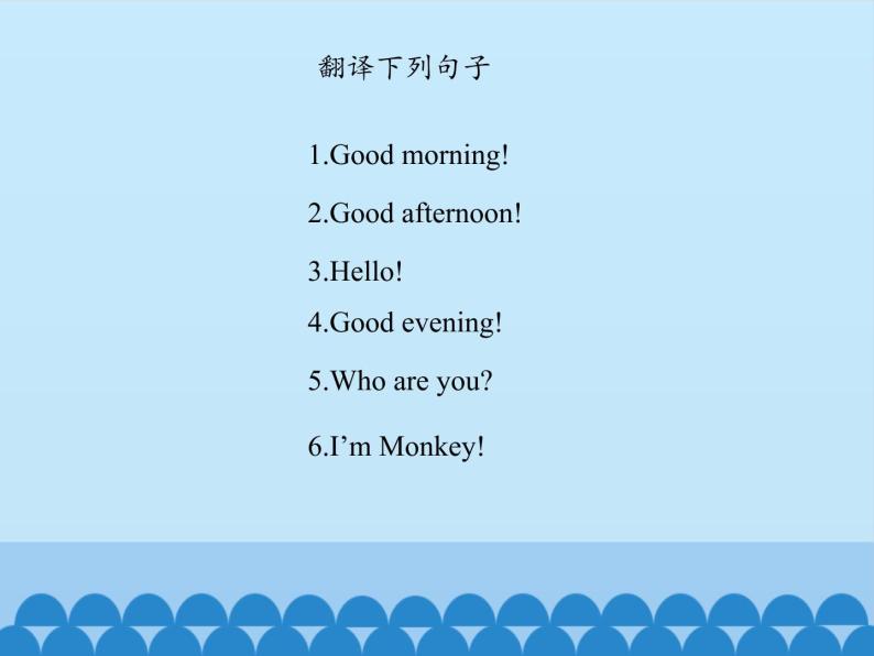 三年级上册英语课件－Unit1 Hello! I’m Monkey.(Lesson6) ｜人教精通版07