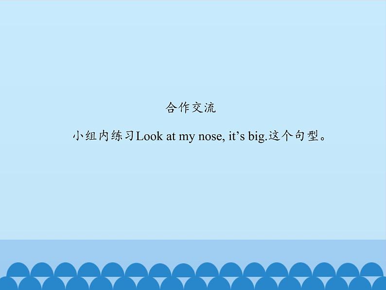 三年级上册英语课件－Unit3 Look at my nose.(Lesson13) ｜人教精通版06