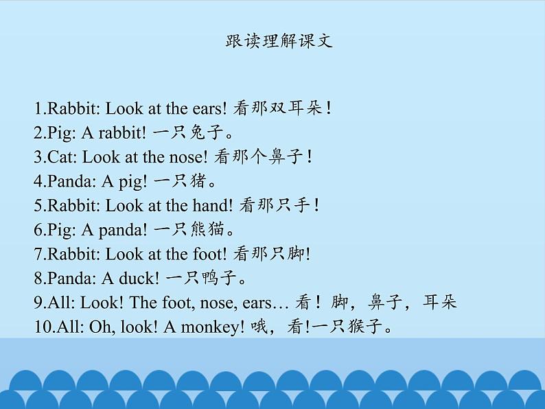 三年级上册英语课件－Unit3 Look at my nose.(Lesson18) ｜人教精通版03