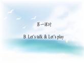 【教学课件】Unit 5 Part B 人教）