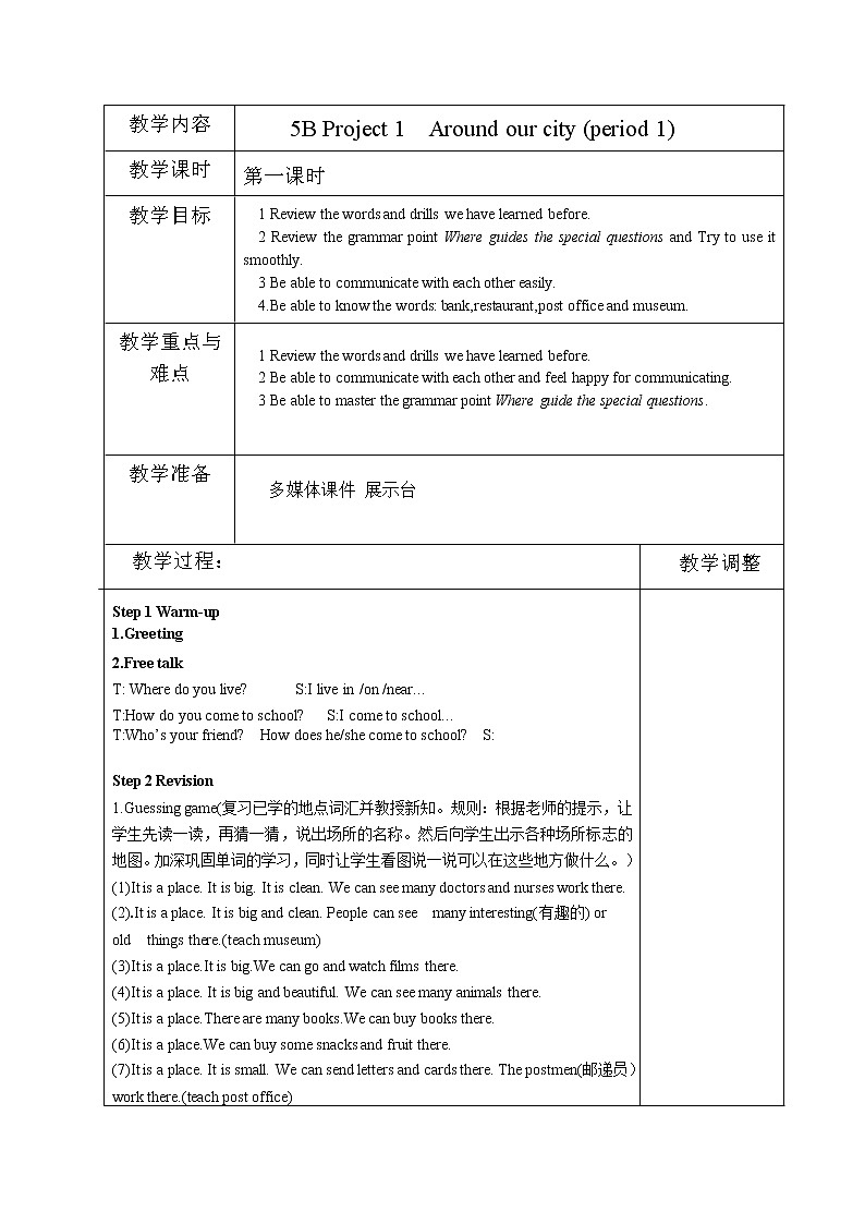 译林五下英语教案-Project 1  Around our city 译林版（三起）01