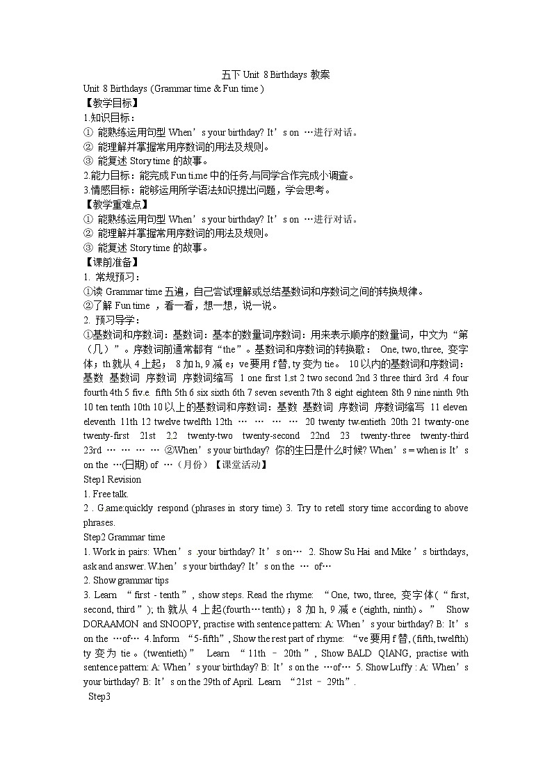 译林五下英语教案-Unit 8 Birthdays译林版（三起）01