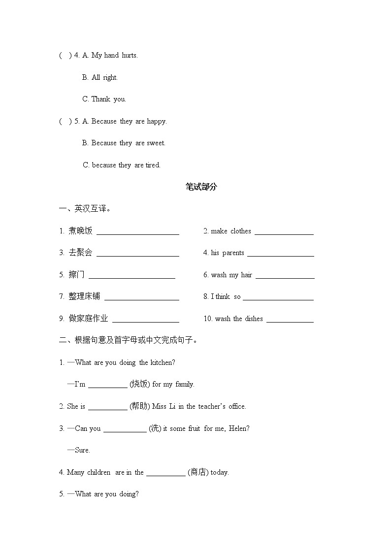 译林五下英语Unit5_单元测试卷03