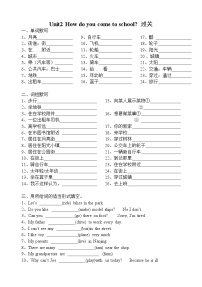 小学英语新版-牛津译林版五年级下册Unit 2 How do you come to school?课后复习题