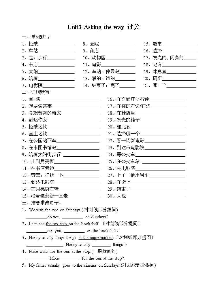 译林五下英语U3过关 试卷01