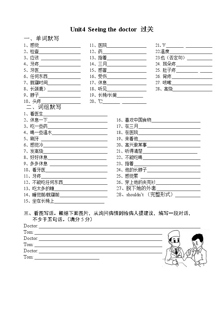 译林五下英语U4过关 试卷01