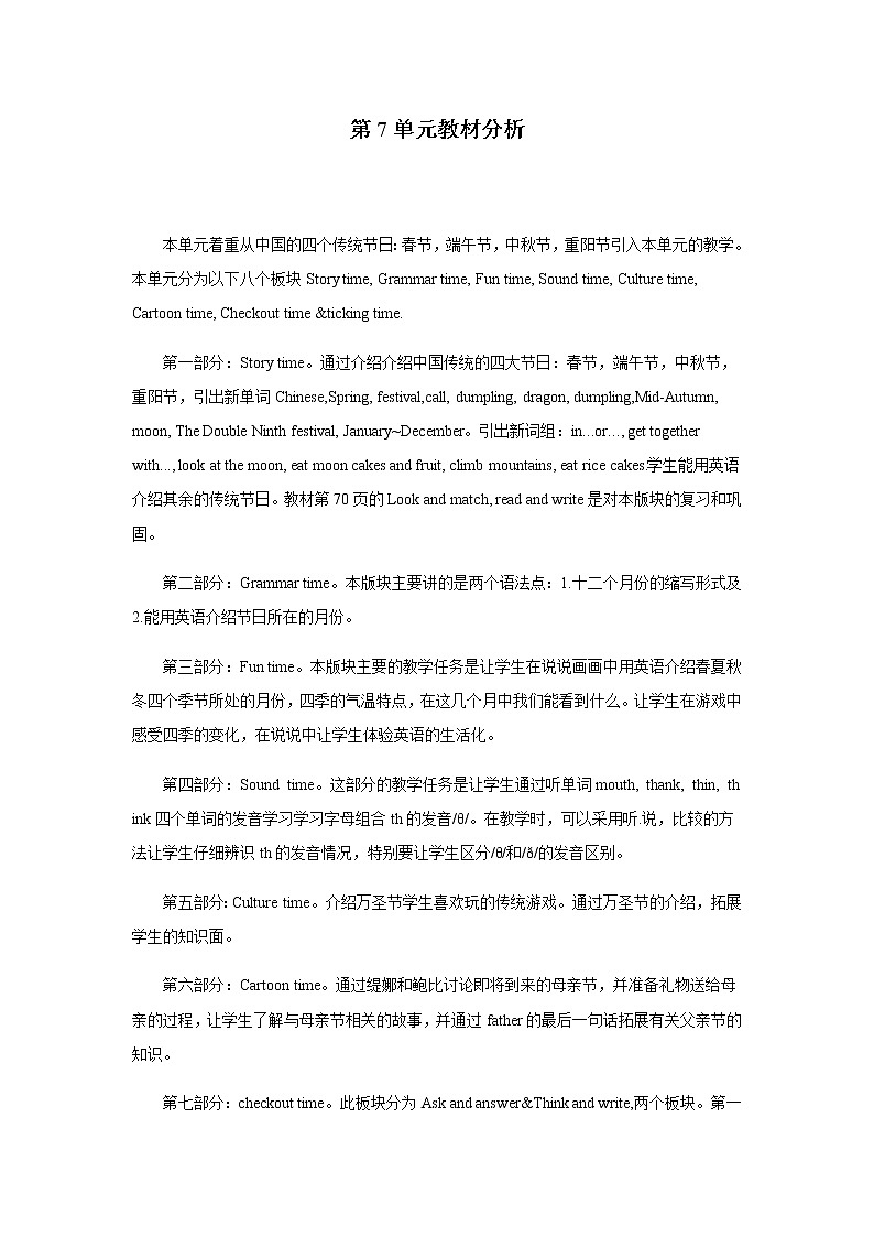 译林版五年级下英语单元教材分析-Unit 7 Chinese festivals第1页